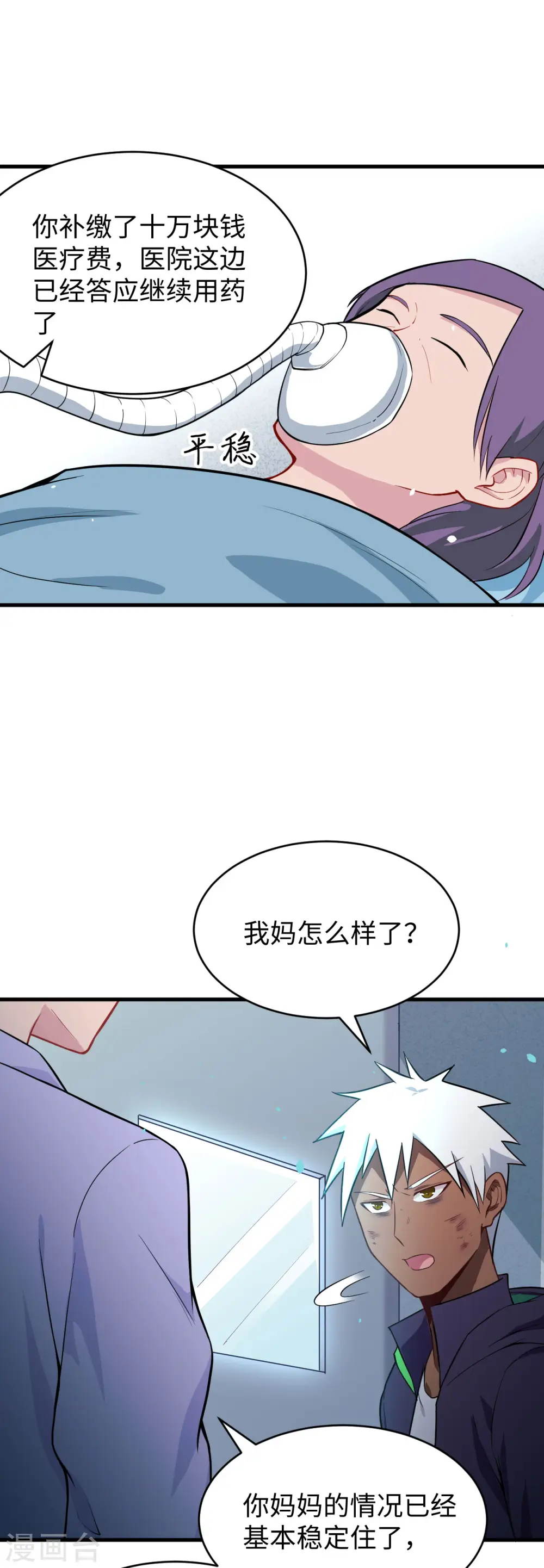 第37话 身体隐患 第2页