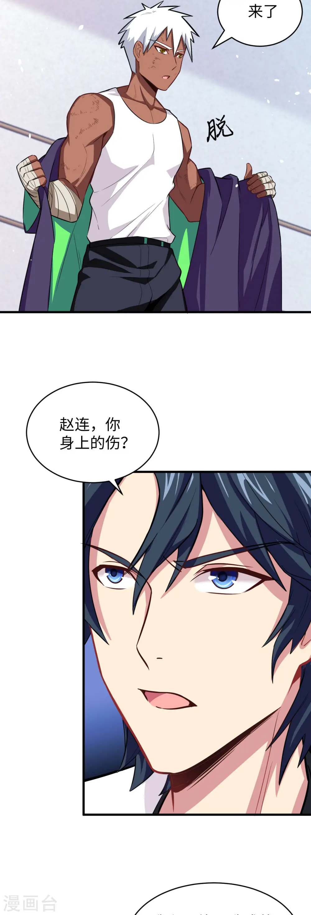 第37话 身体隐患 第8页