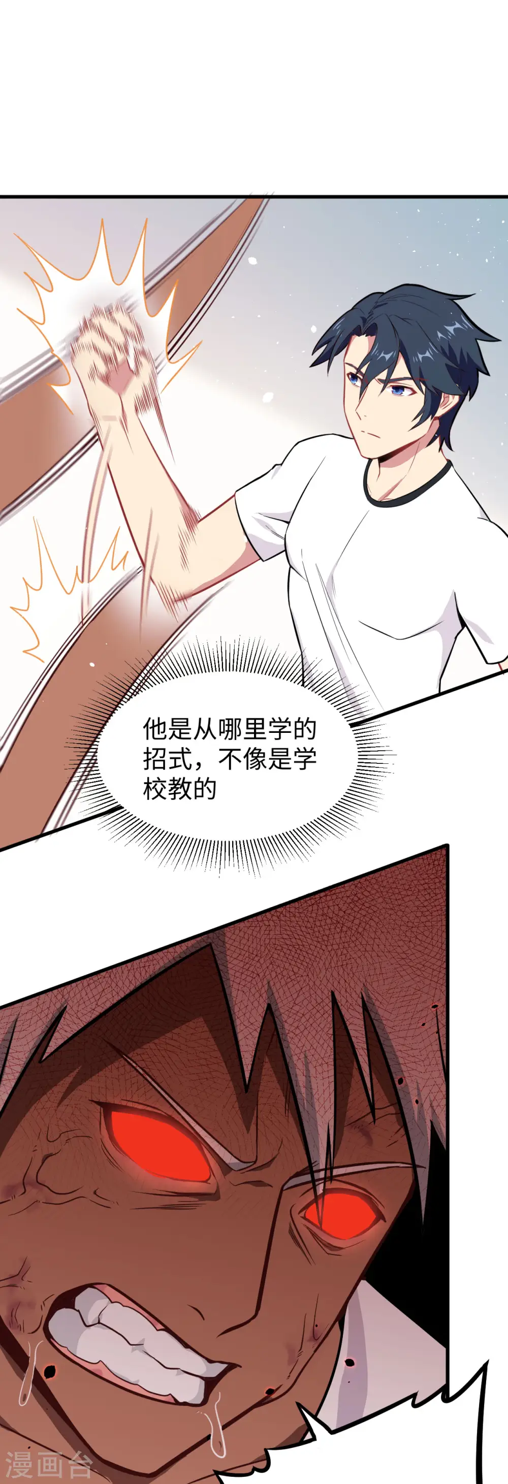 第37话 身体隐患 第15页
