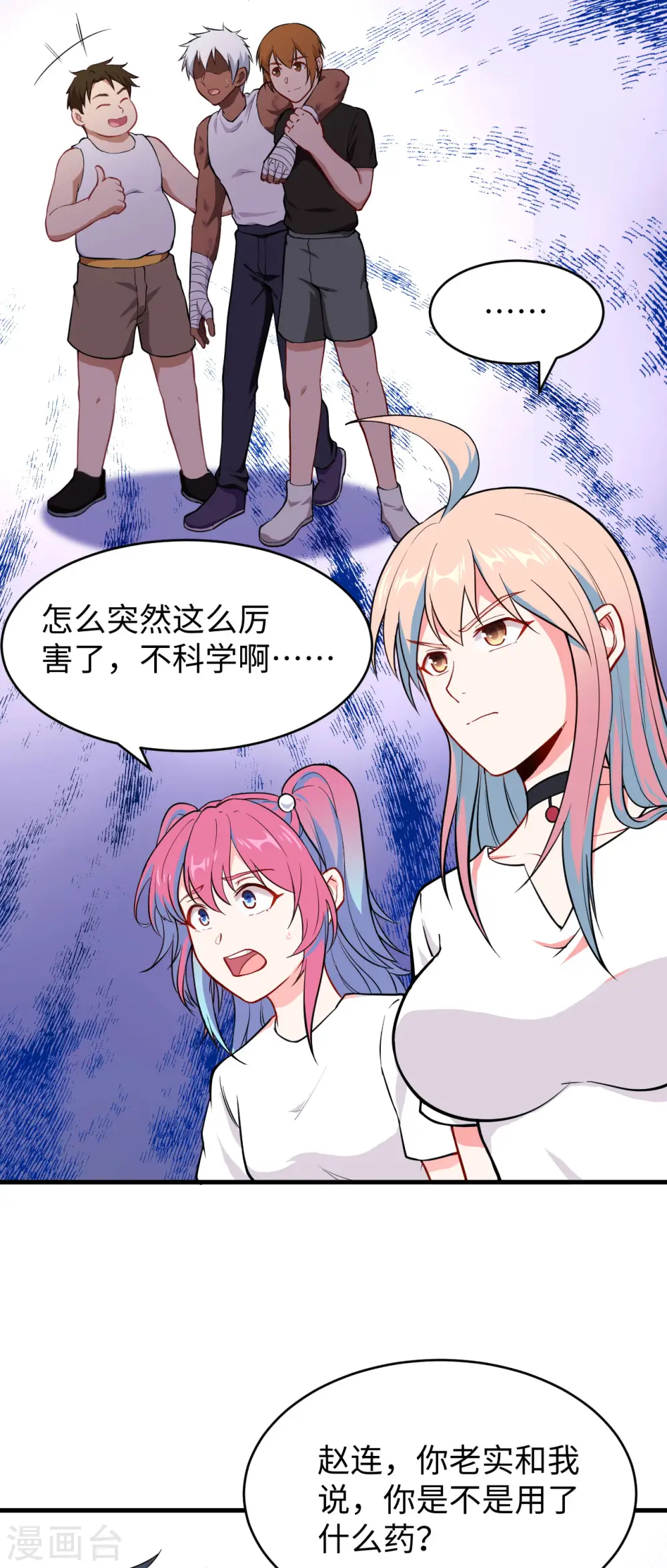 第37话 身体隐患 第20页