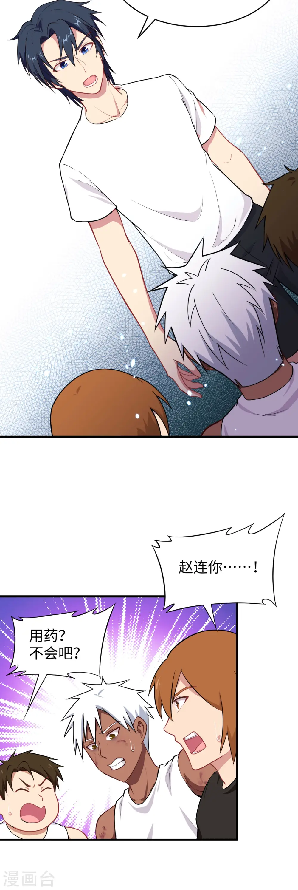 第37话 身体隐患 第21页