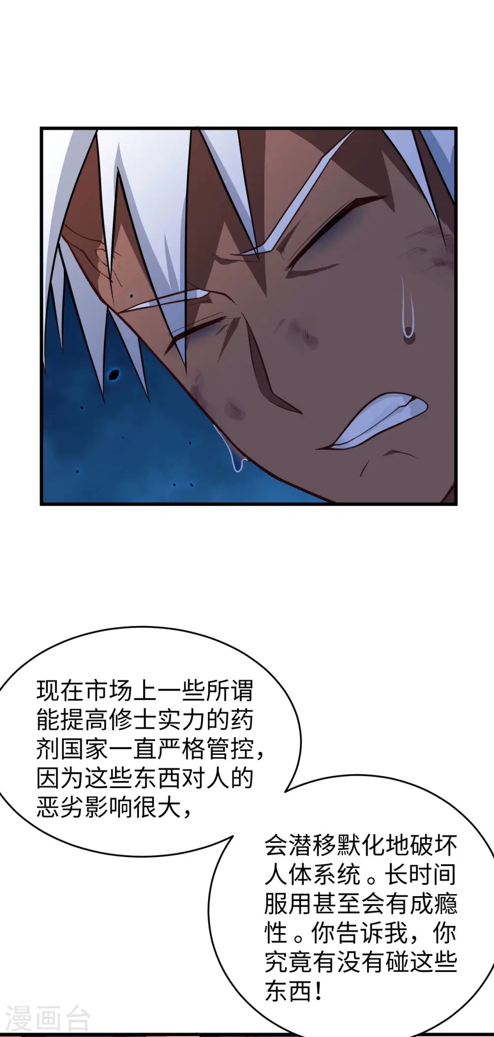 第37话 身体隐患 第22页