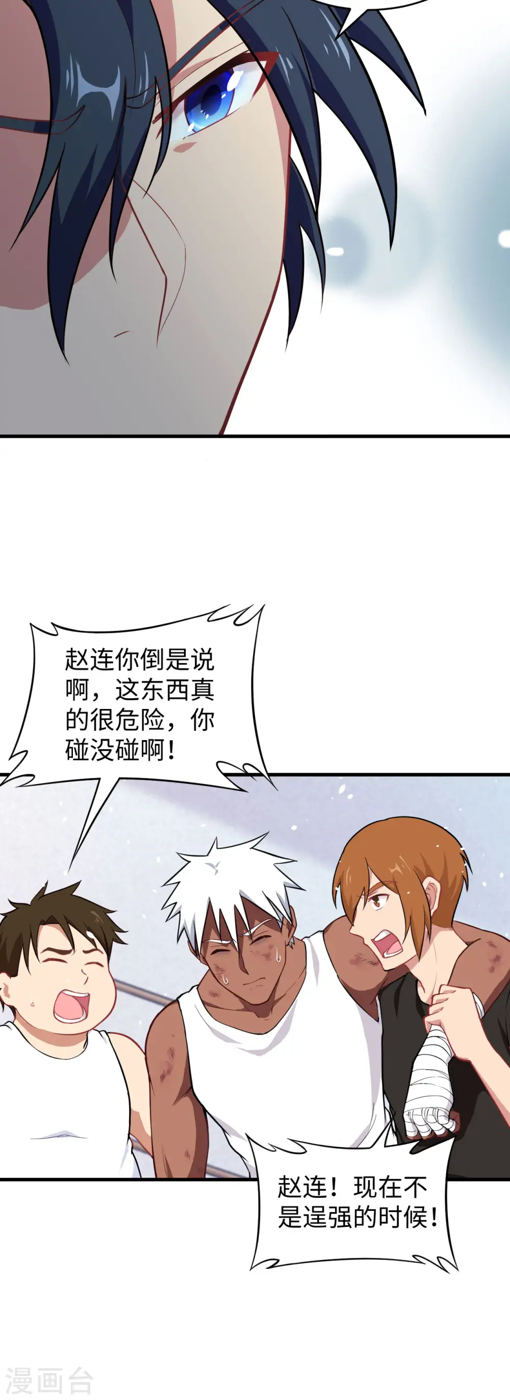 第37话 身体隐患 第23页
