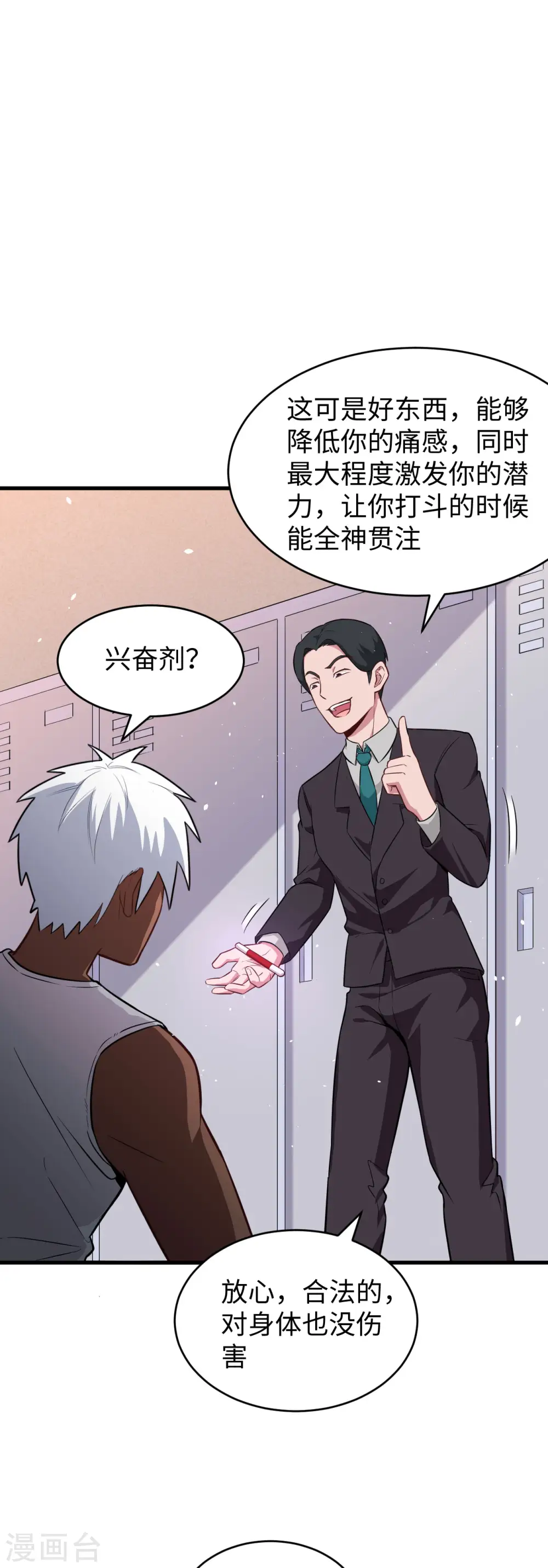 第36话 拳赛开打 第6页