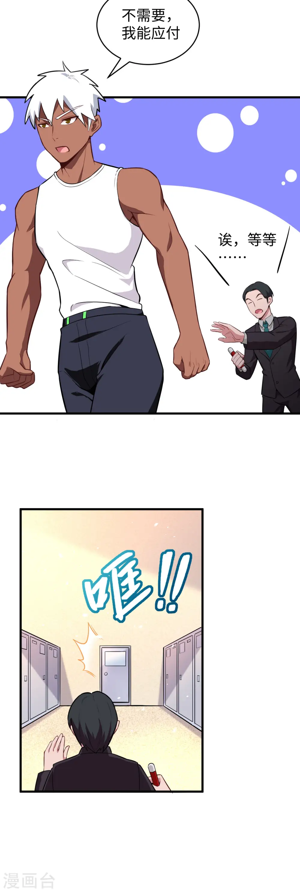 第36话 拳赛开打 第7页