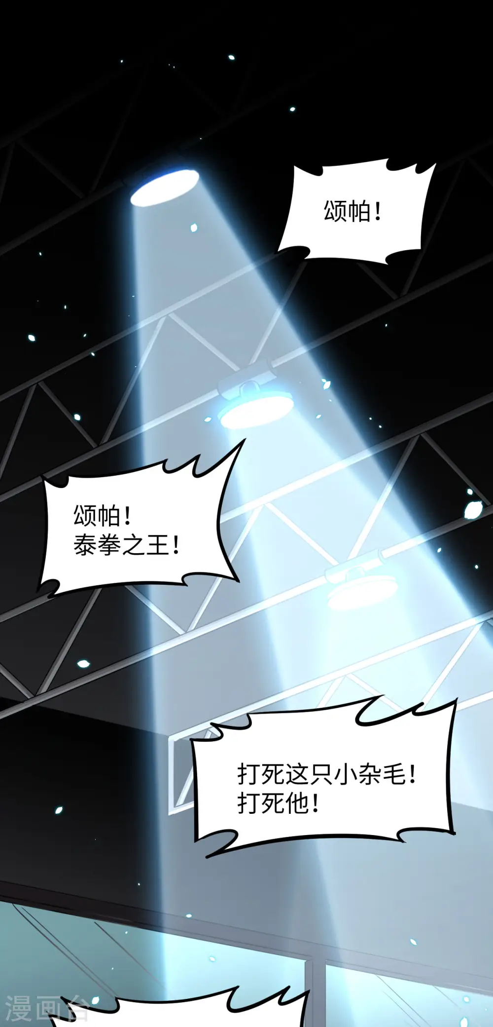 第36话 拳赛开打 第9页