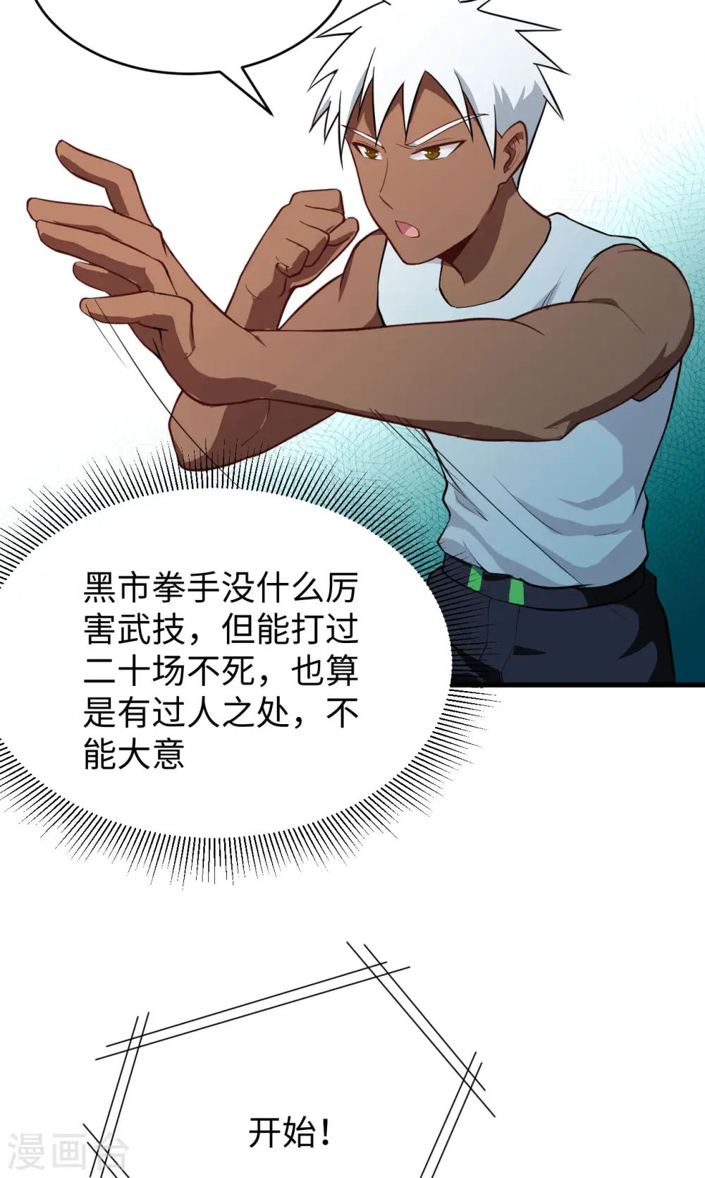 第36话 拳赛开打 第12页