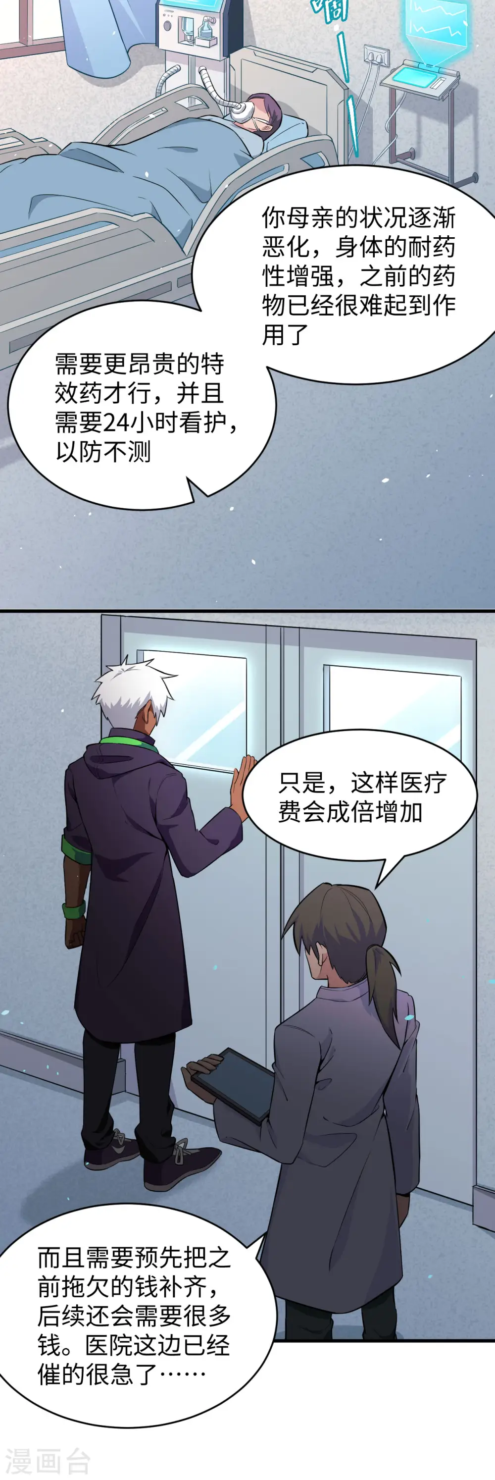 第35话 地下拳赛 第3页
