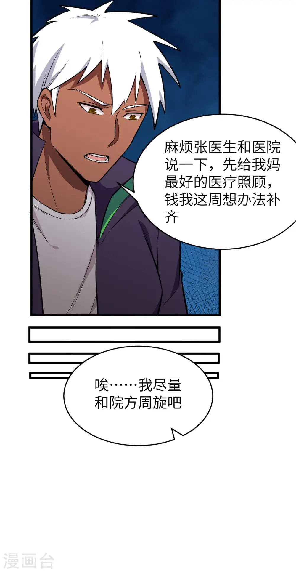 第35话 地下拳赛 第5页