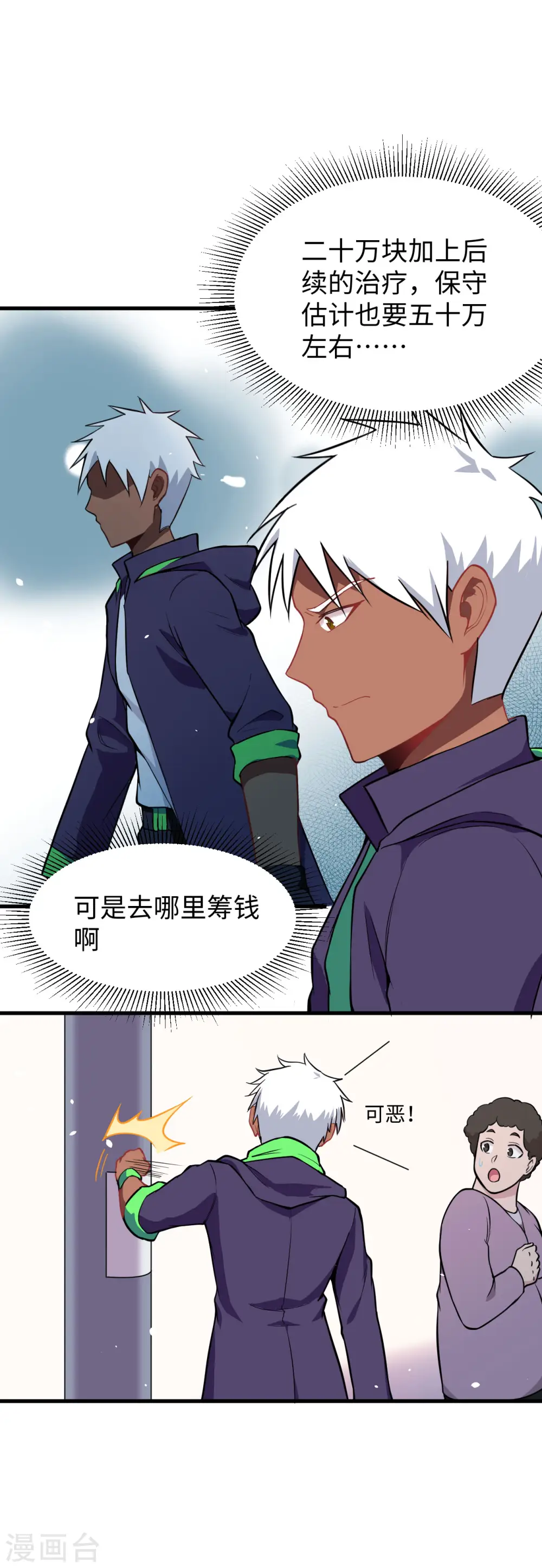 第35话 地下拳赛 第7页