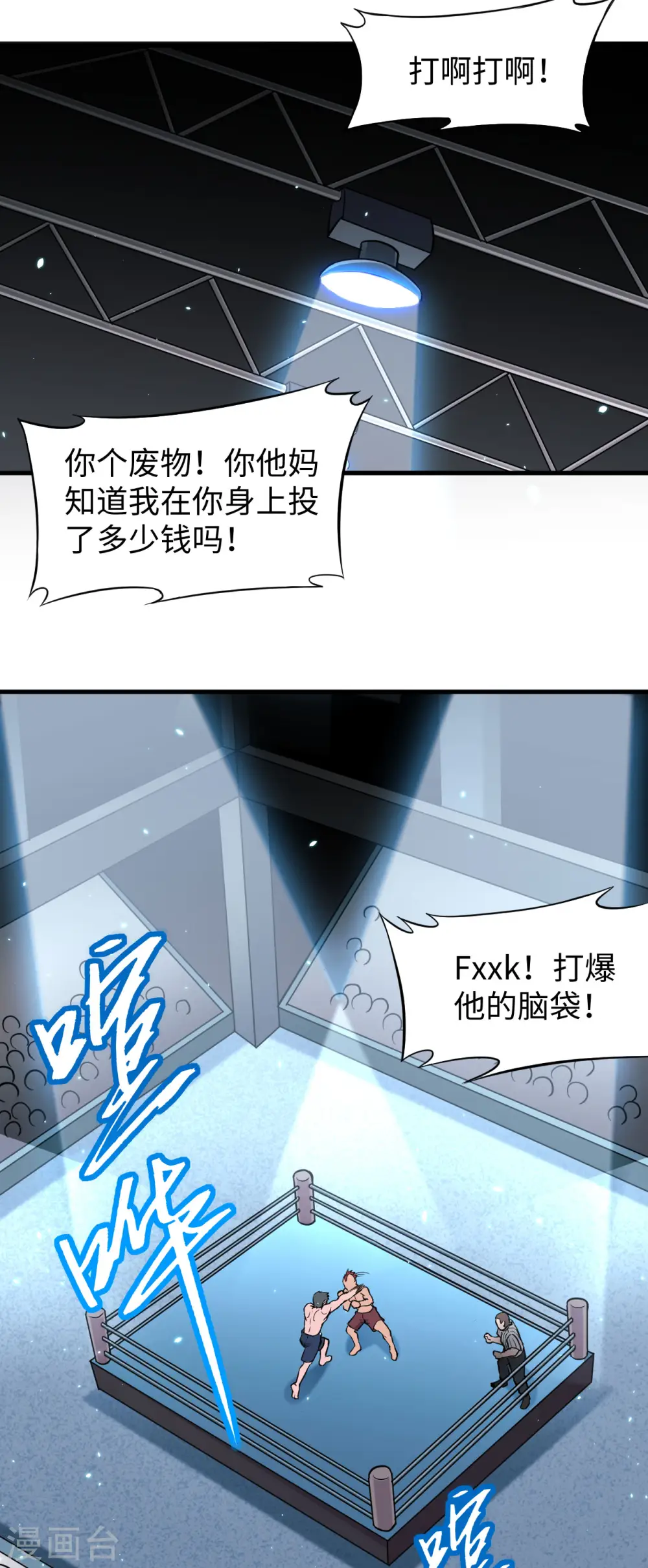 第35话 地下拳赛 第9页