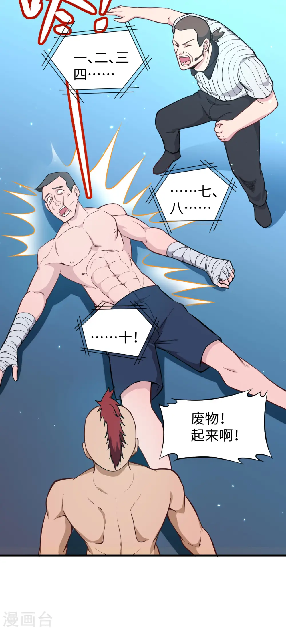 第35话 地下拳赛 第11页