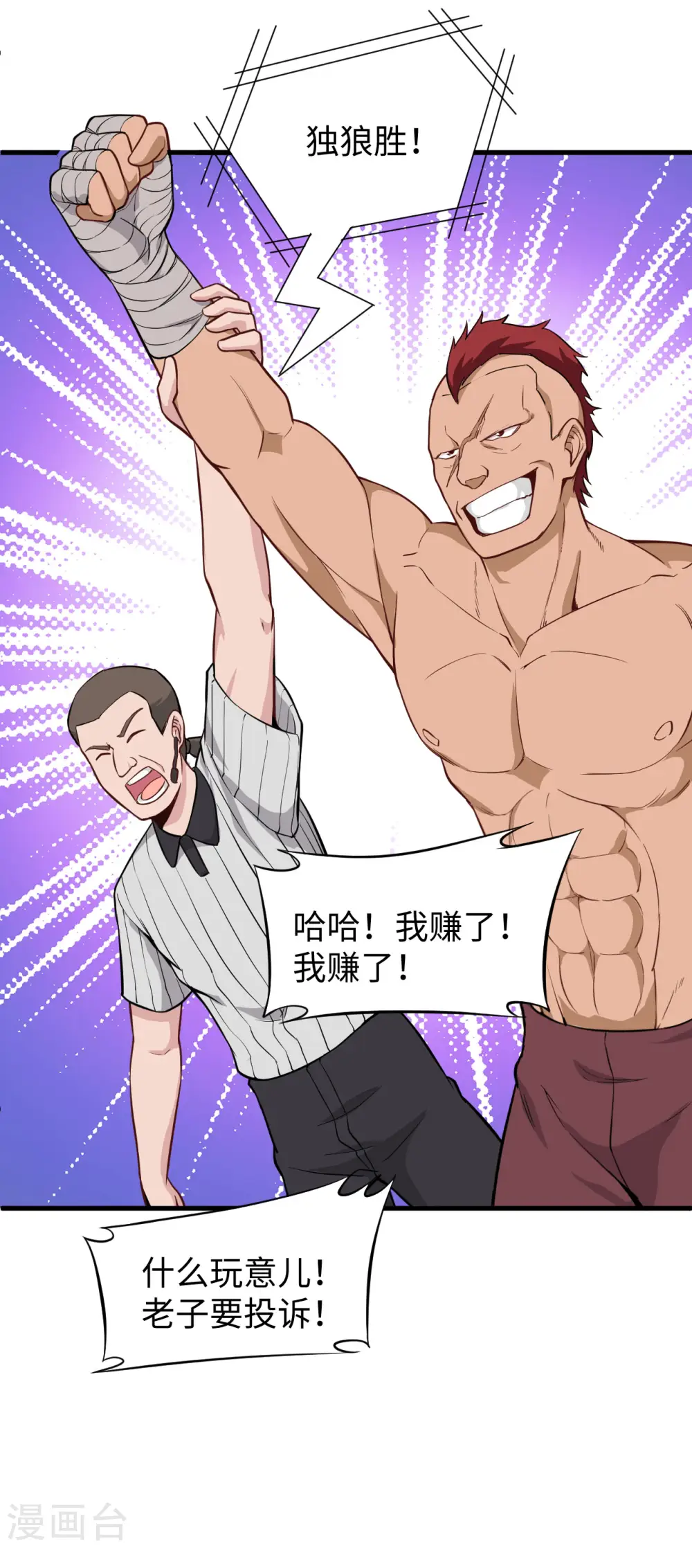 第35话 地下拳赛 第12页