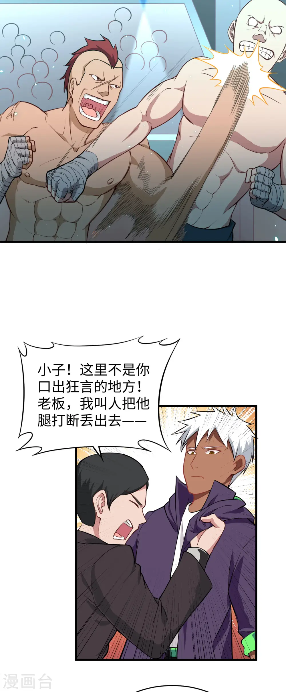 第35话 地下拳赛 第15页