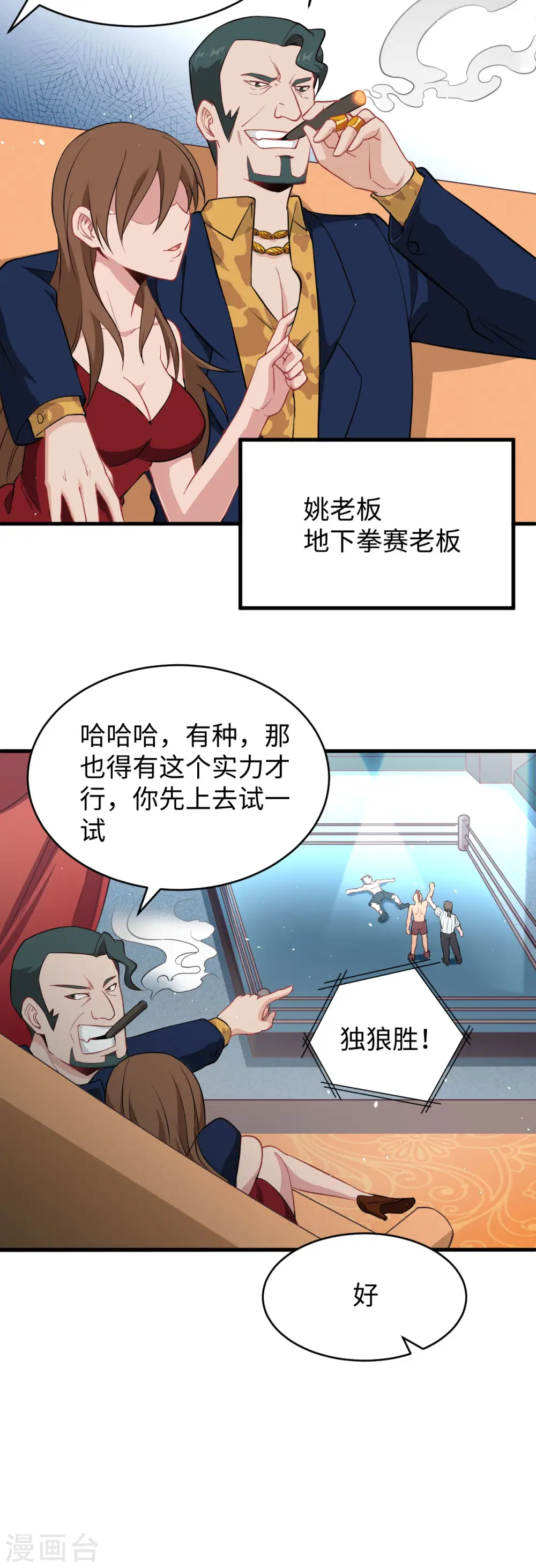 第35话 地下拳赛 第17页