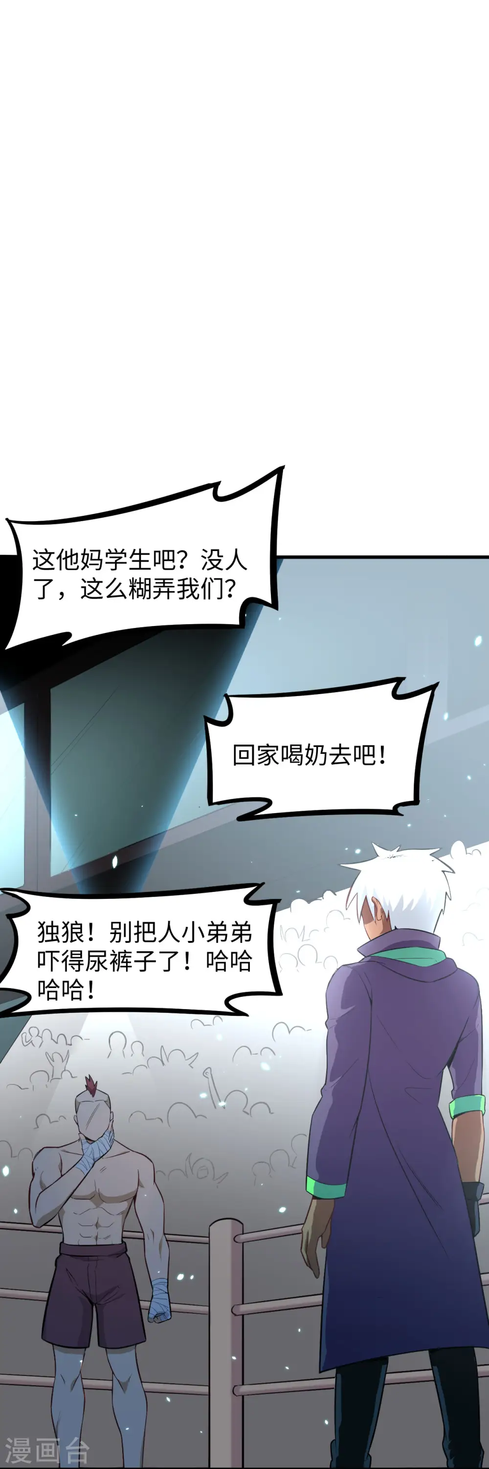 第35话 地下拳赛 第18页