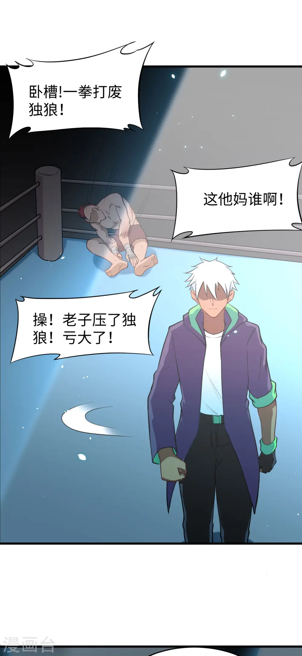 第35话 地下拳赛 第24页