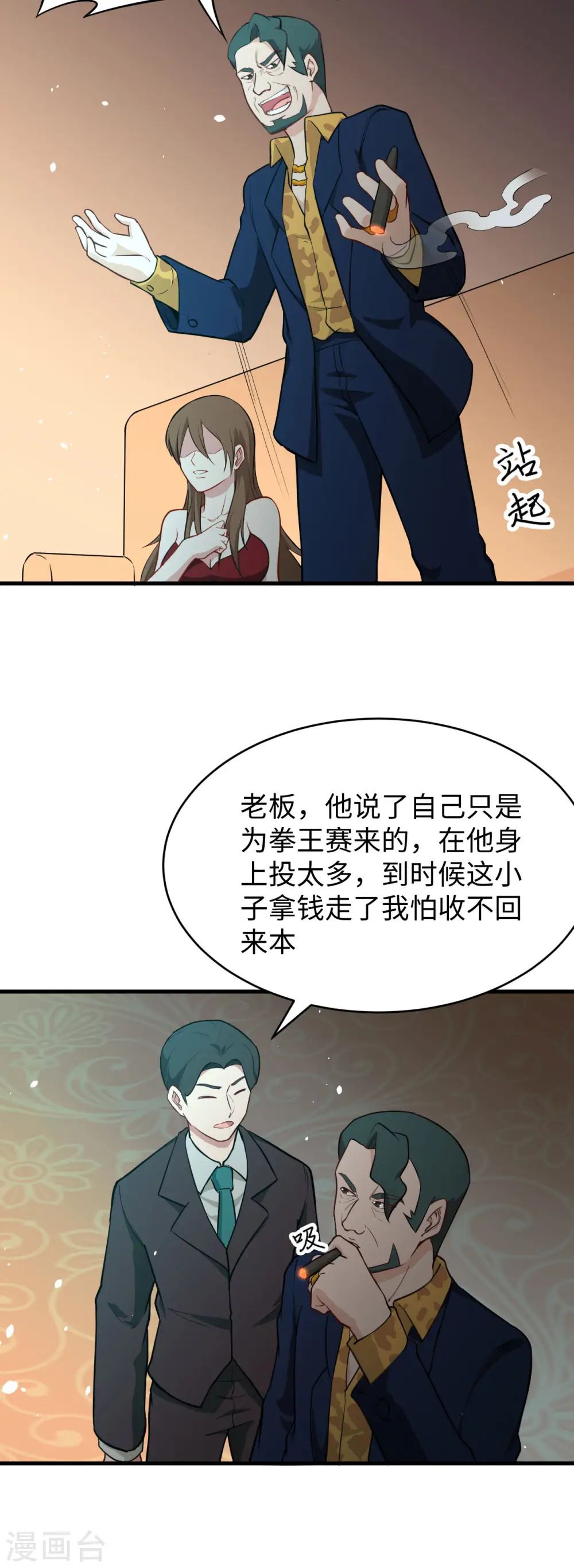 第35话 地下拳赛 第26页