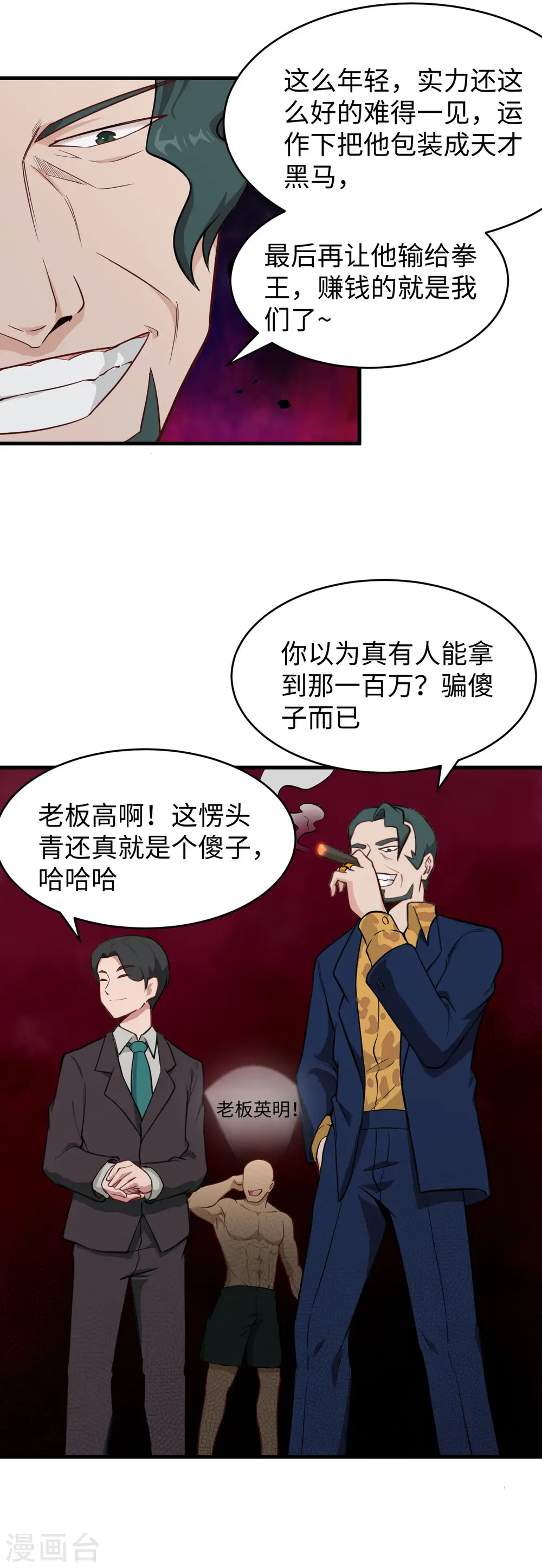 第35话 地下拳赛 第27页