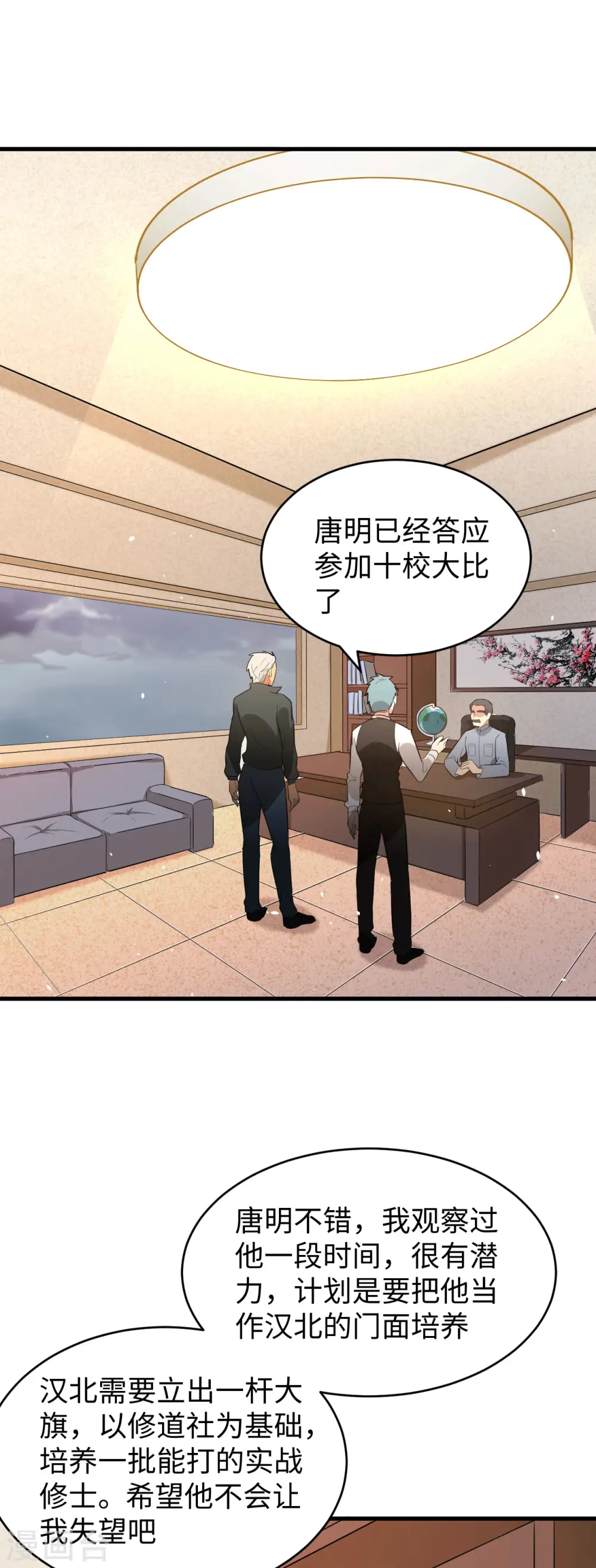 第34话 多事之秋 第2页