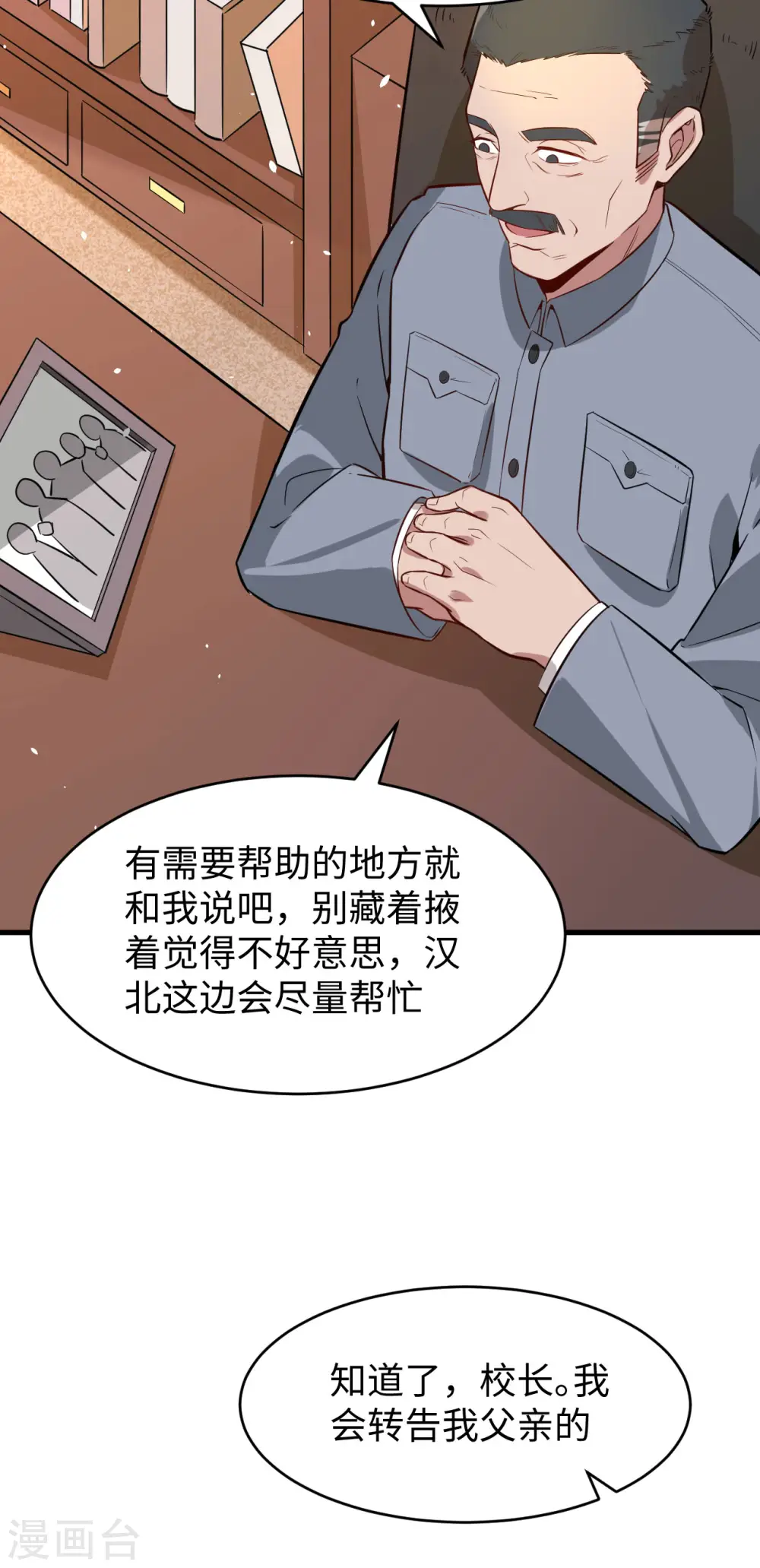 第34话 多事之秋 第5页