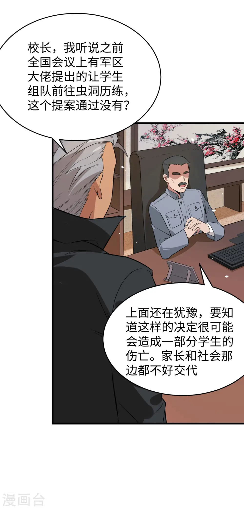 第34话 多事之秋 第6页