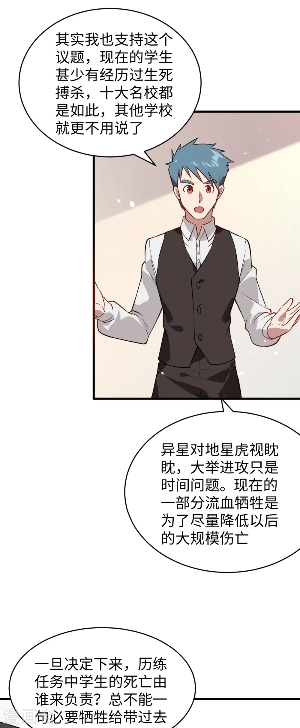 第34话 多事之秋 第7页