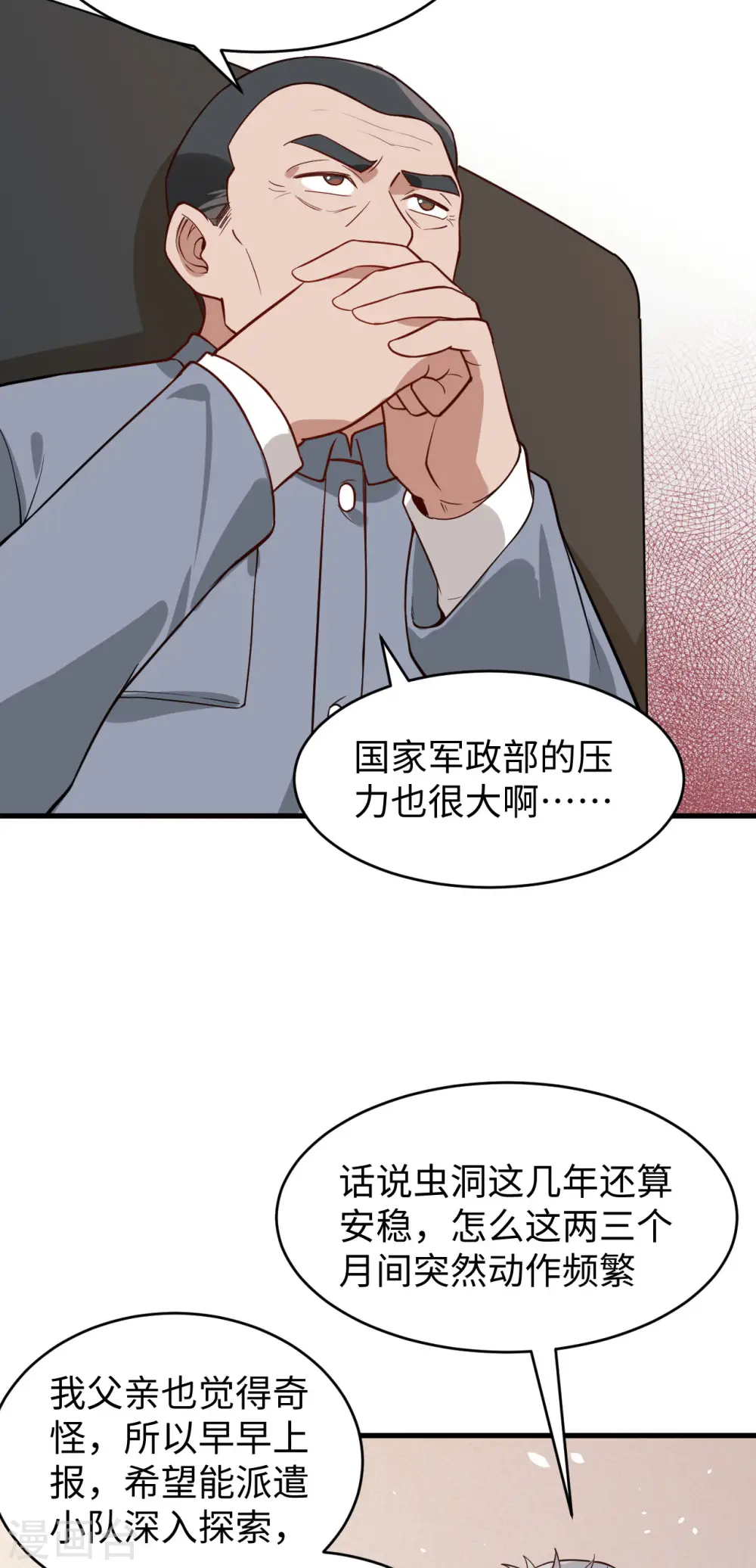 第34话 多事之秋 第8页