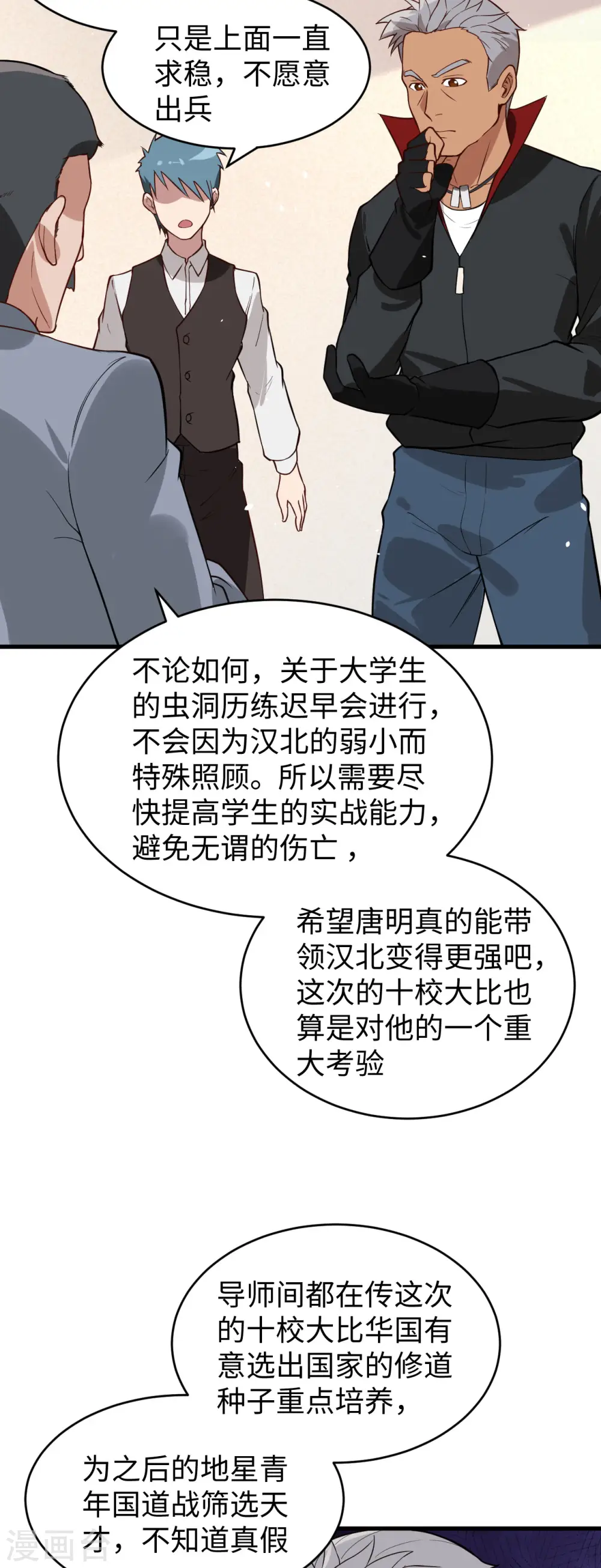 第34话 多事之秋 第9页