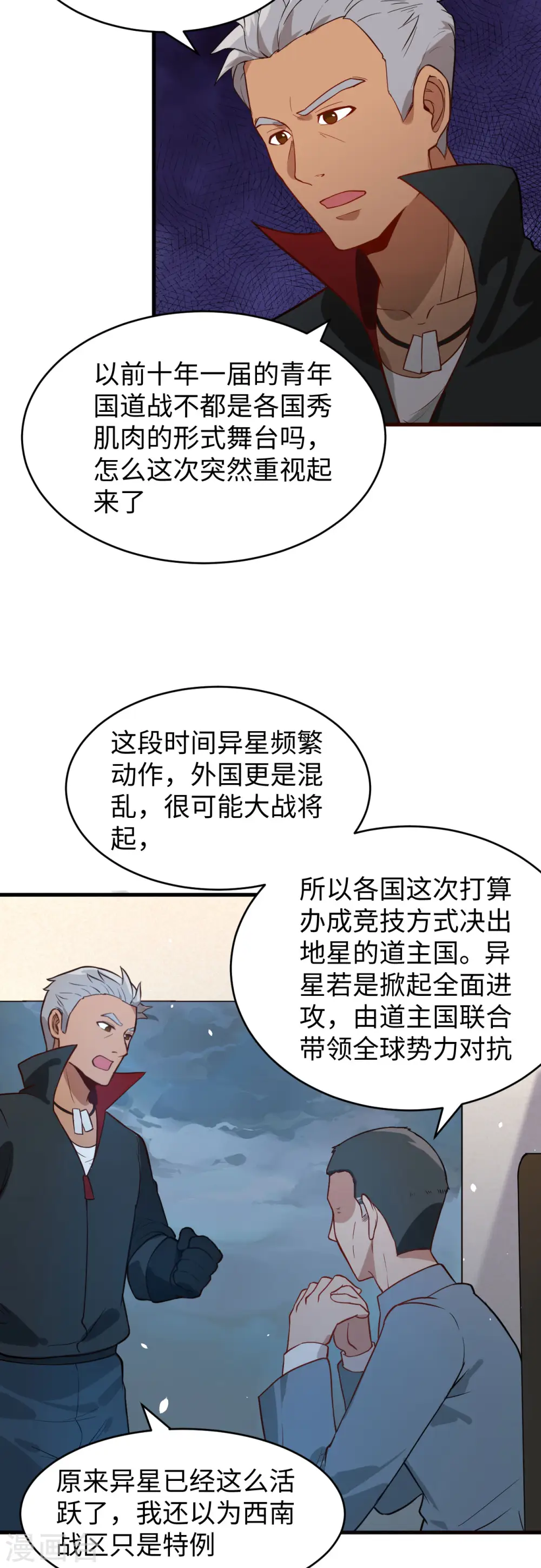 第34话 多事之秋 第10页