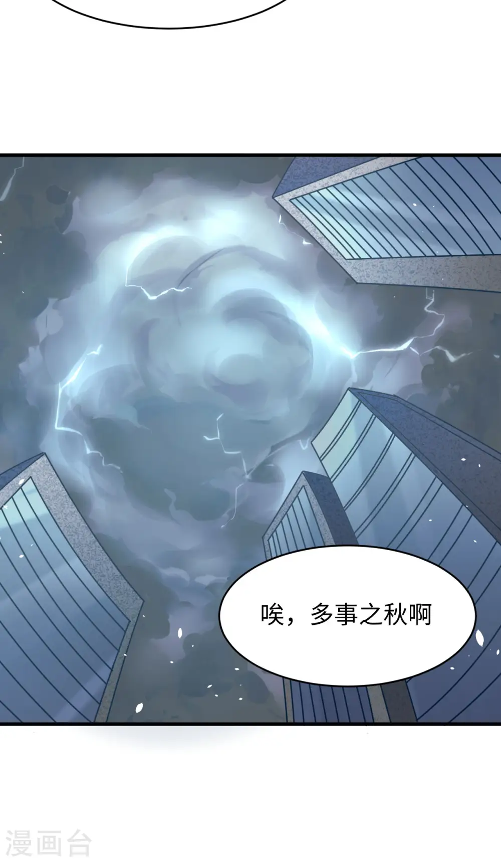 第34话 多事之秋 第11页