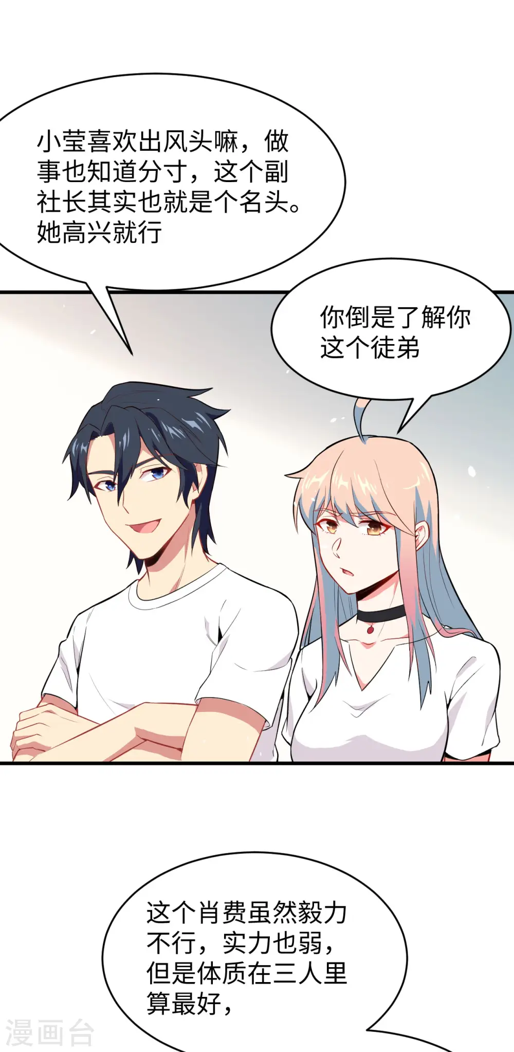 第34话 多事之秋 第15页