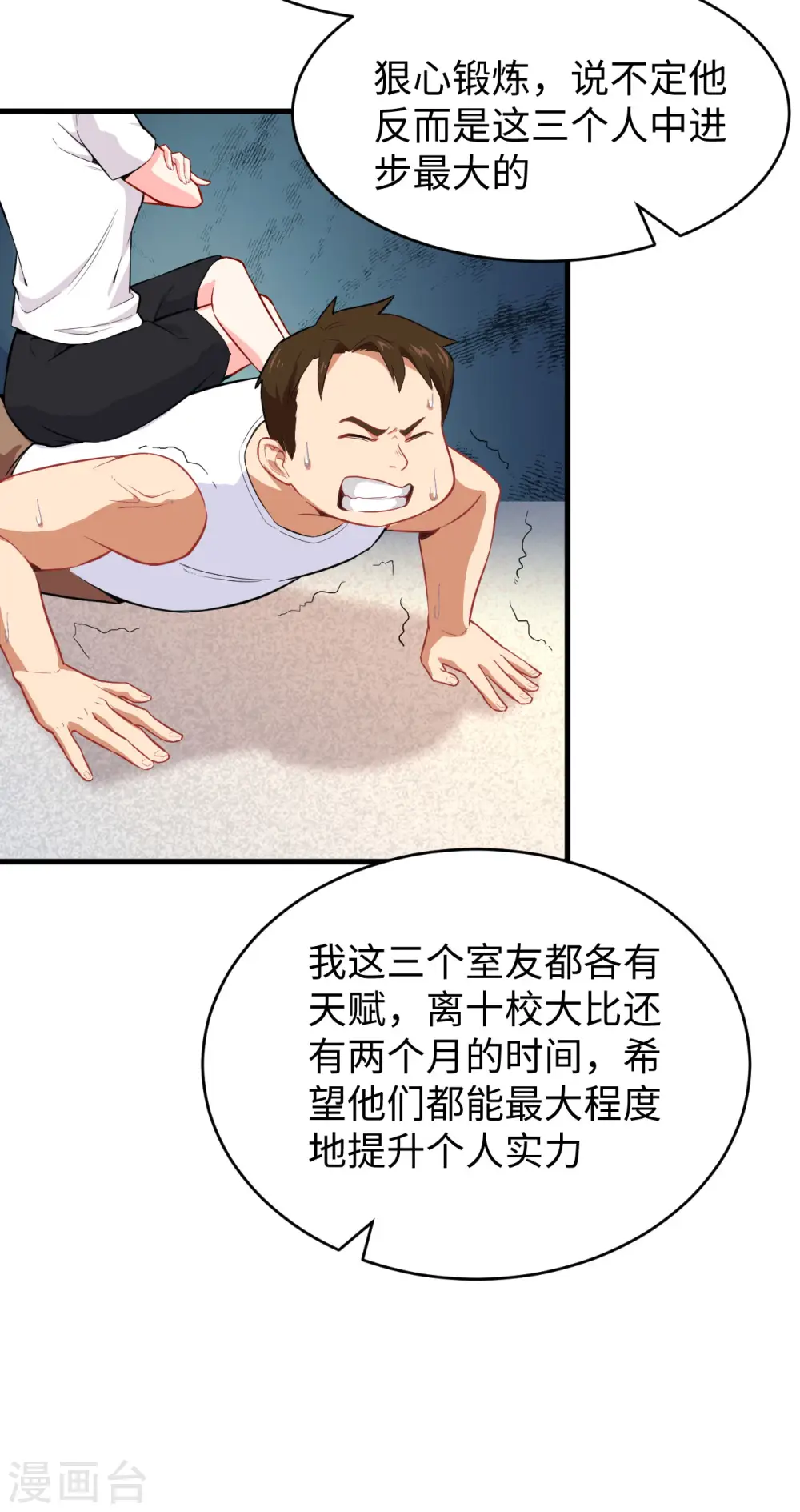 第34话 多事之秋 第16页