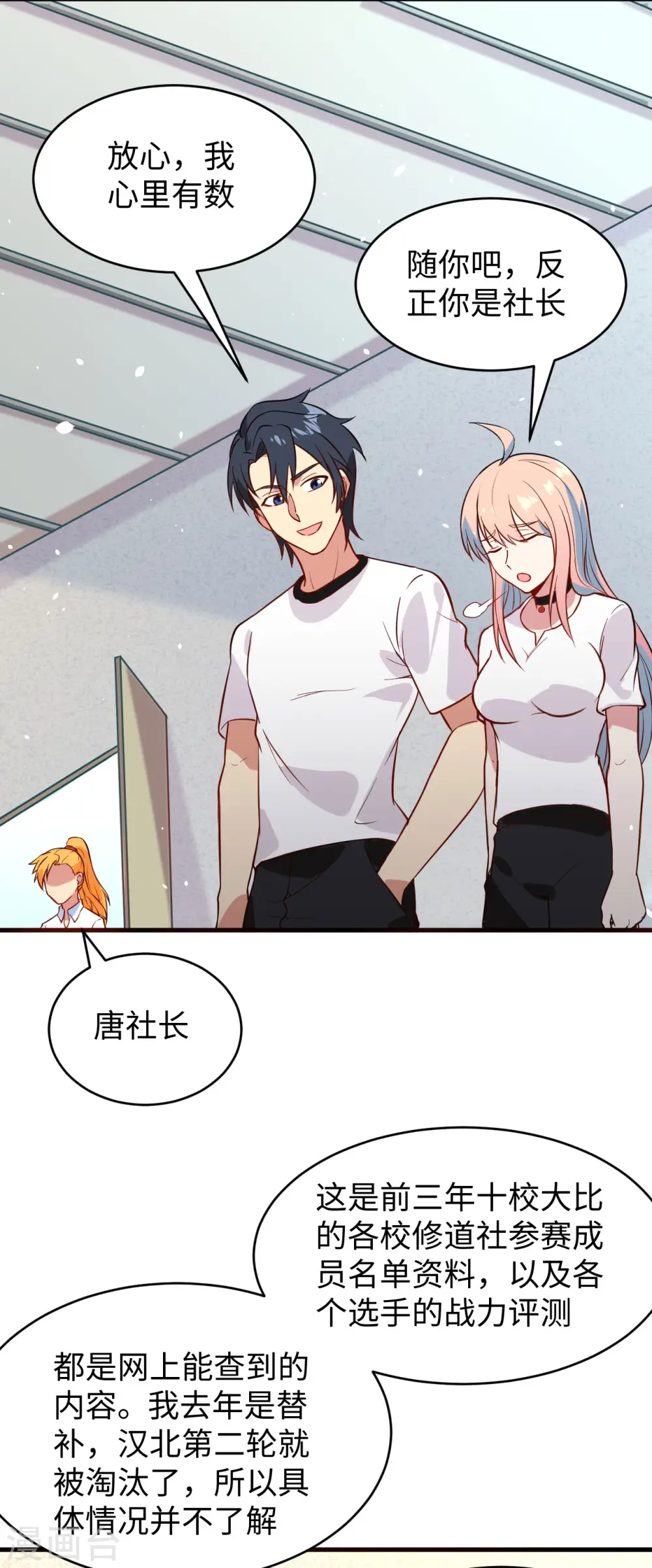 第34话 多事之秋 第18页