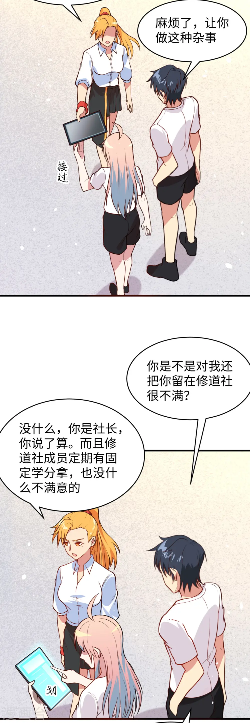 第34话 多事之秋 第19页