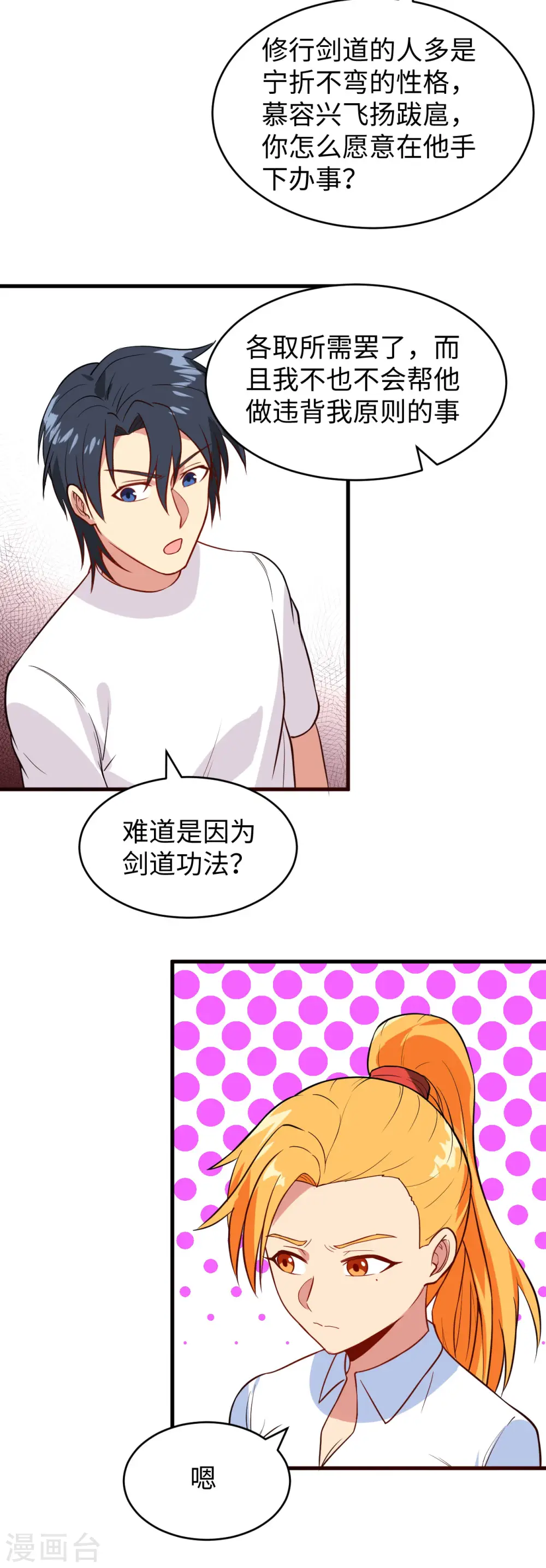 第34话 多事之秋 第20页
