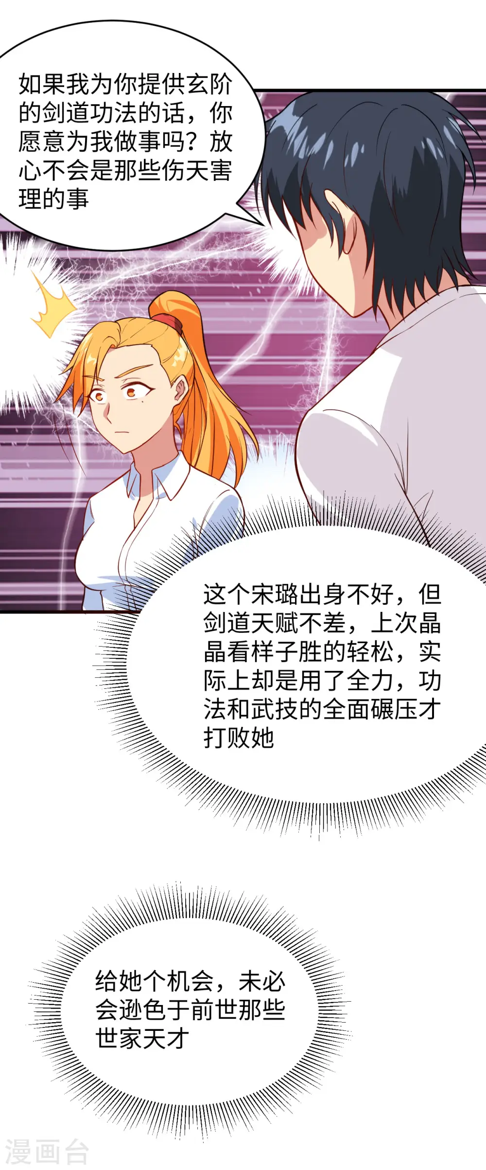 第34话 多事之秋 第21页