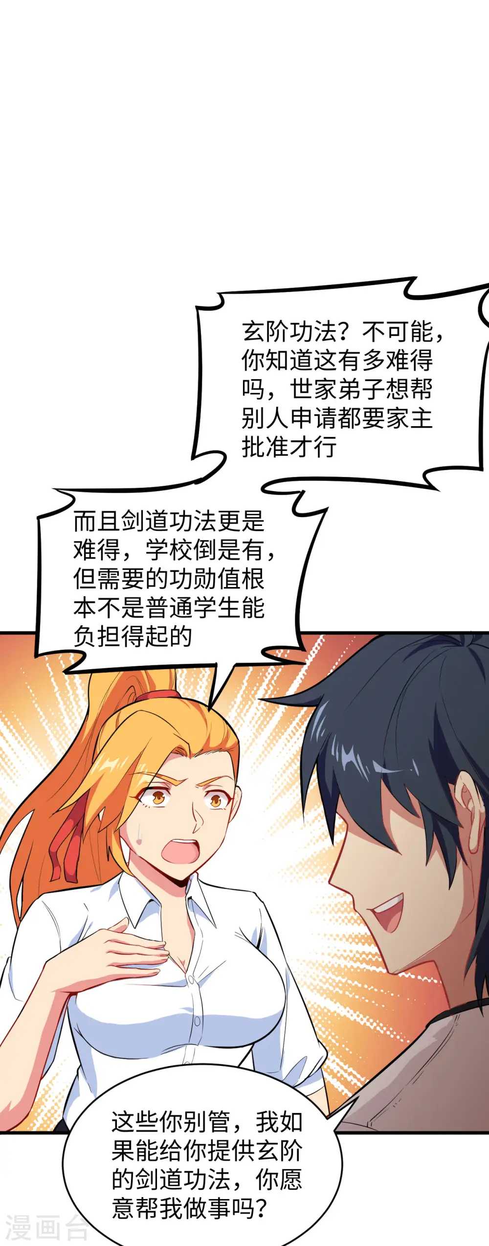 第34话 多事之秋 第22页