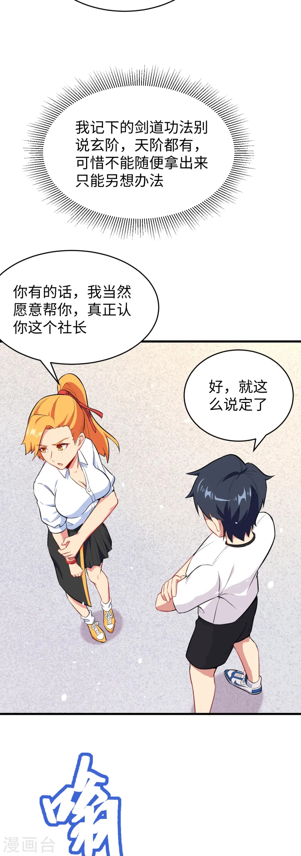 第34话 多事之秋 第23页