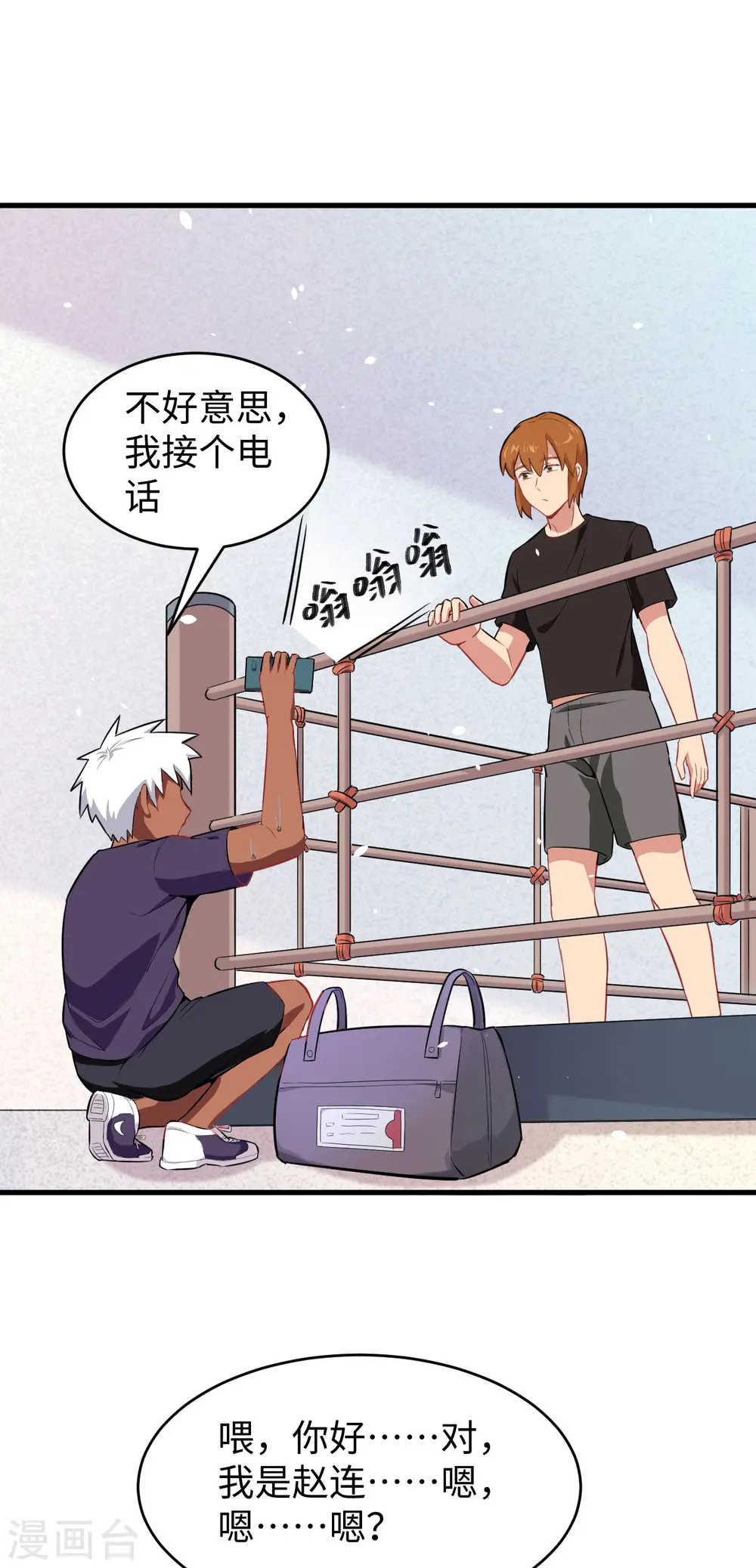 第34话 多事之秋 第25页