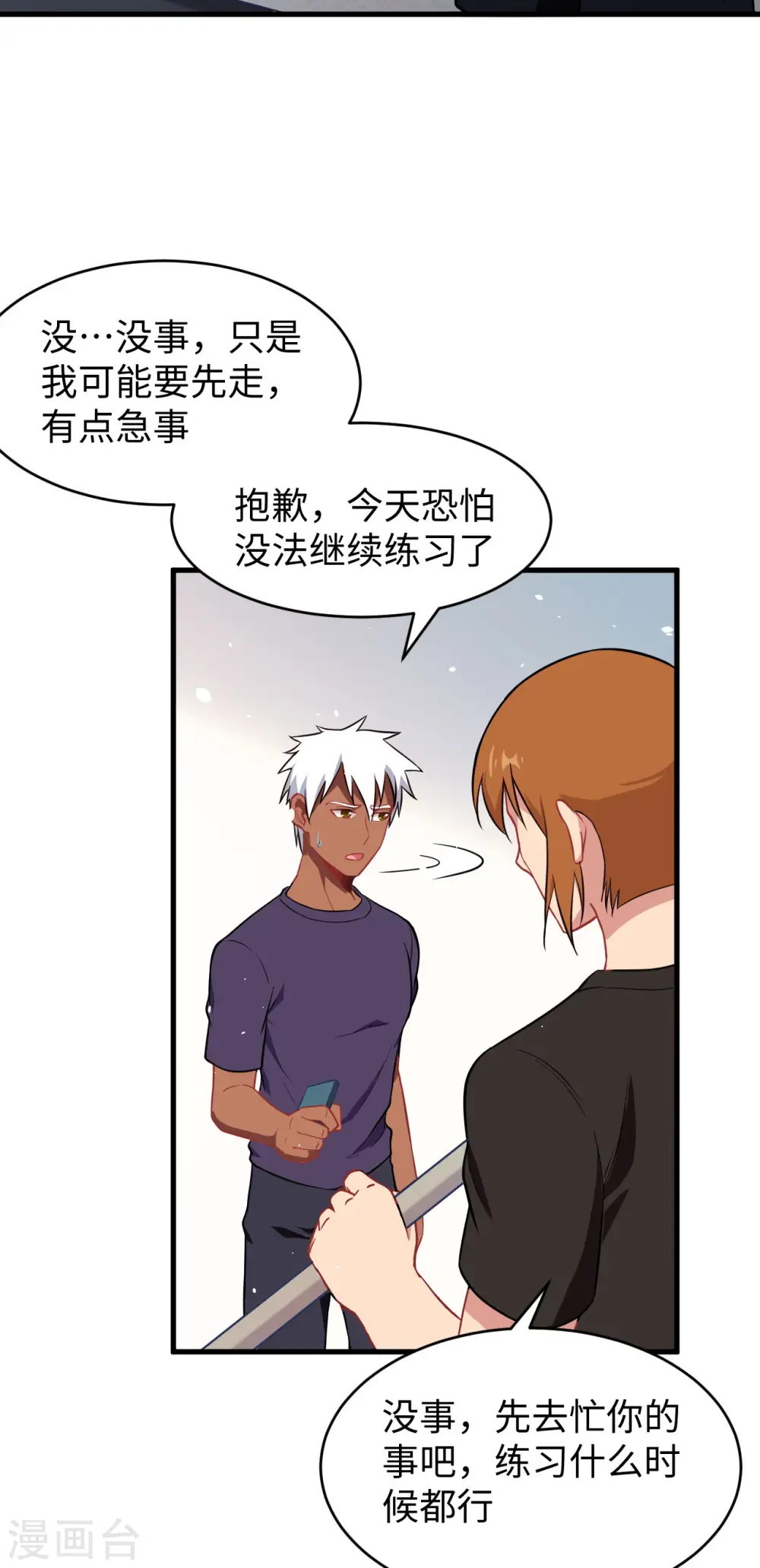 第34话 多事之秋 第29页