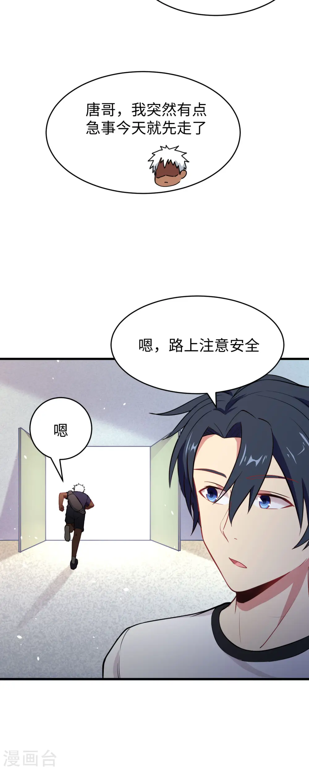 第34话 多事之秋 第30页