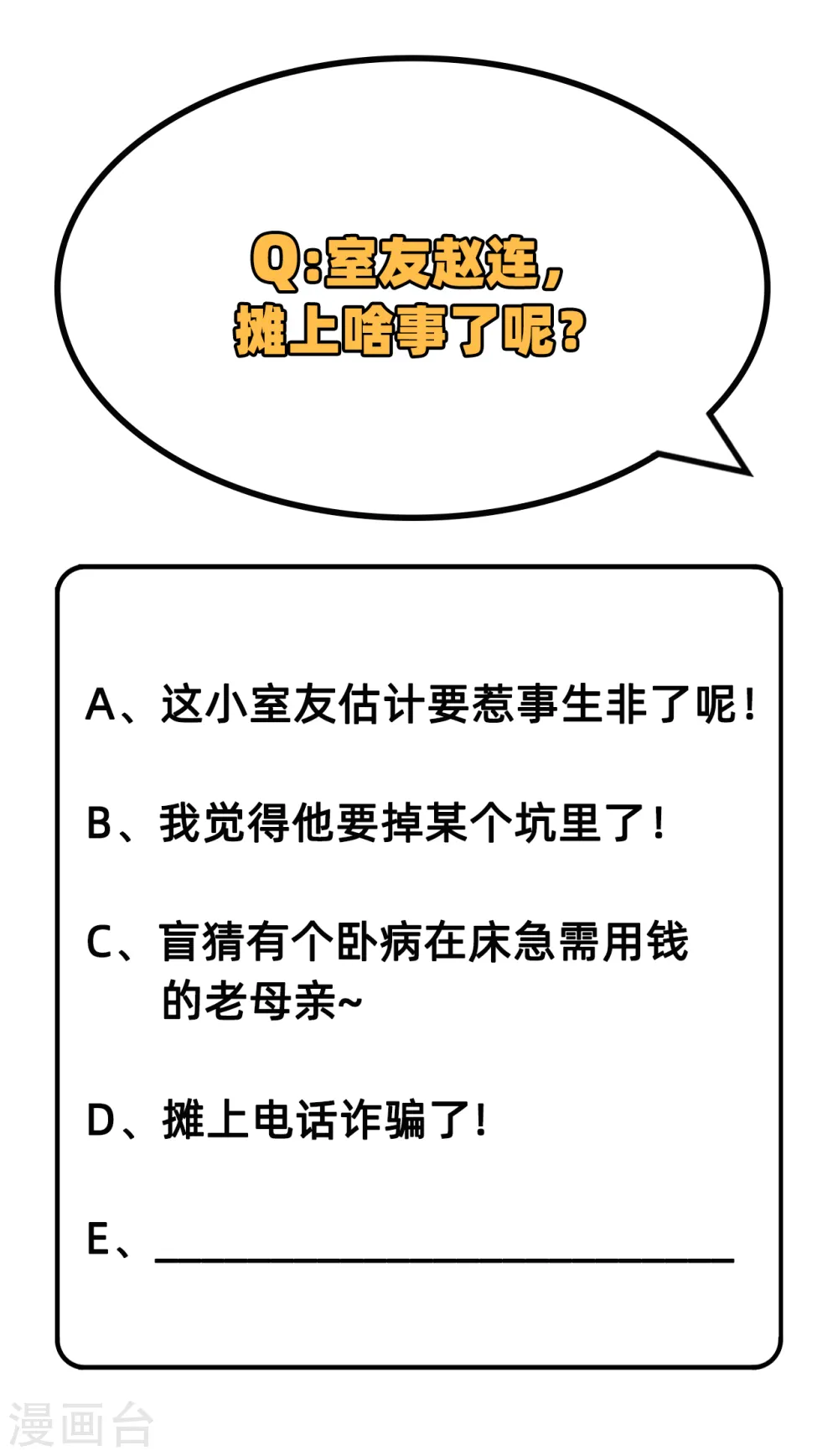 第34话 多事之秋 第31页