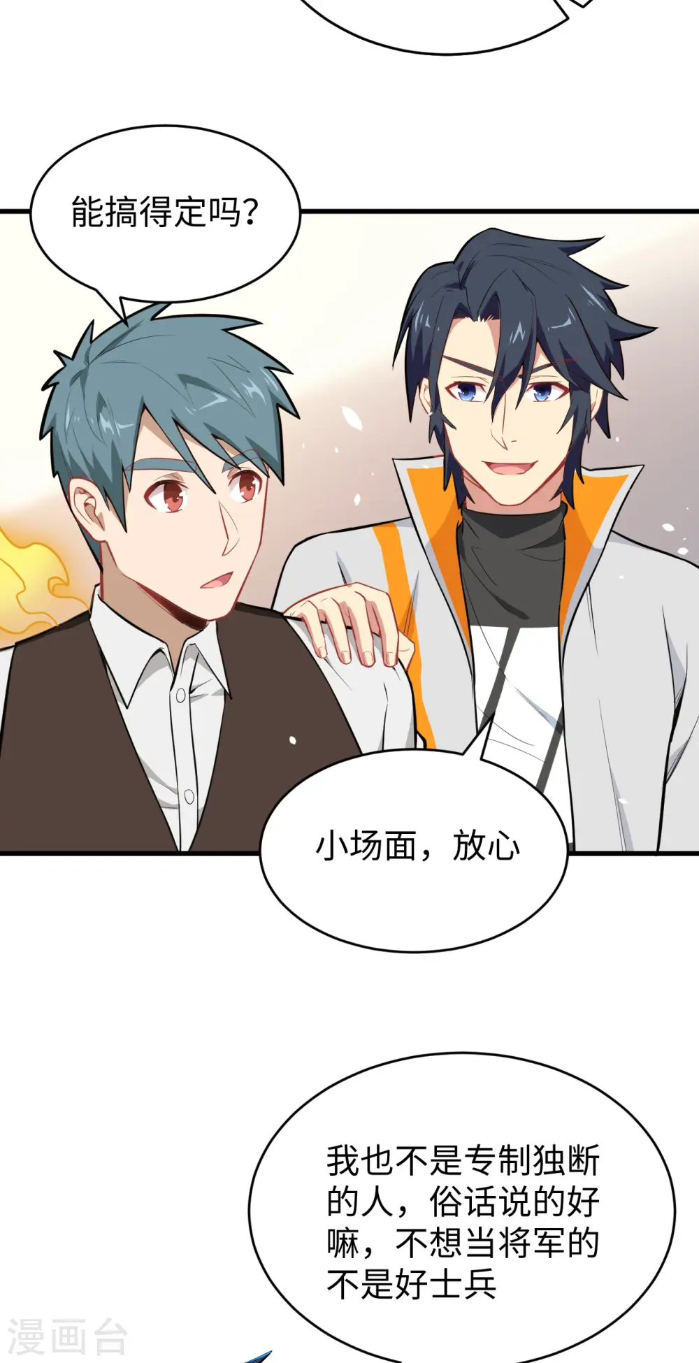 第33话 唐明，修道社社长！ 第4页