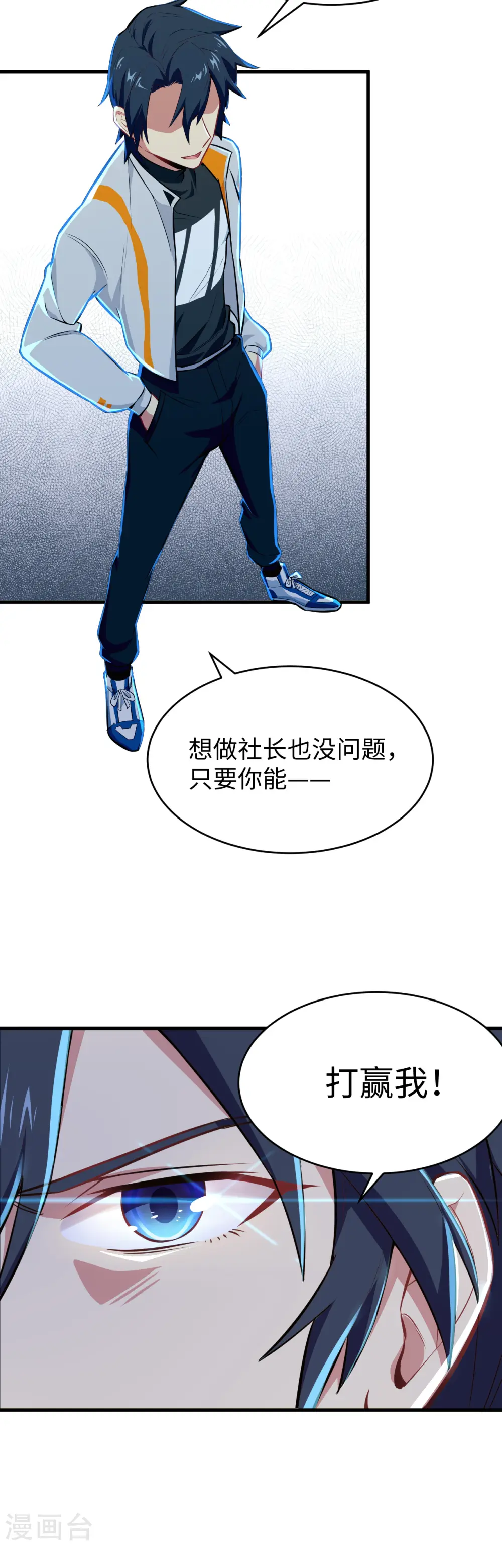 第33话 唐明，修道社社长！ 第5页
