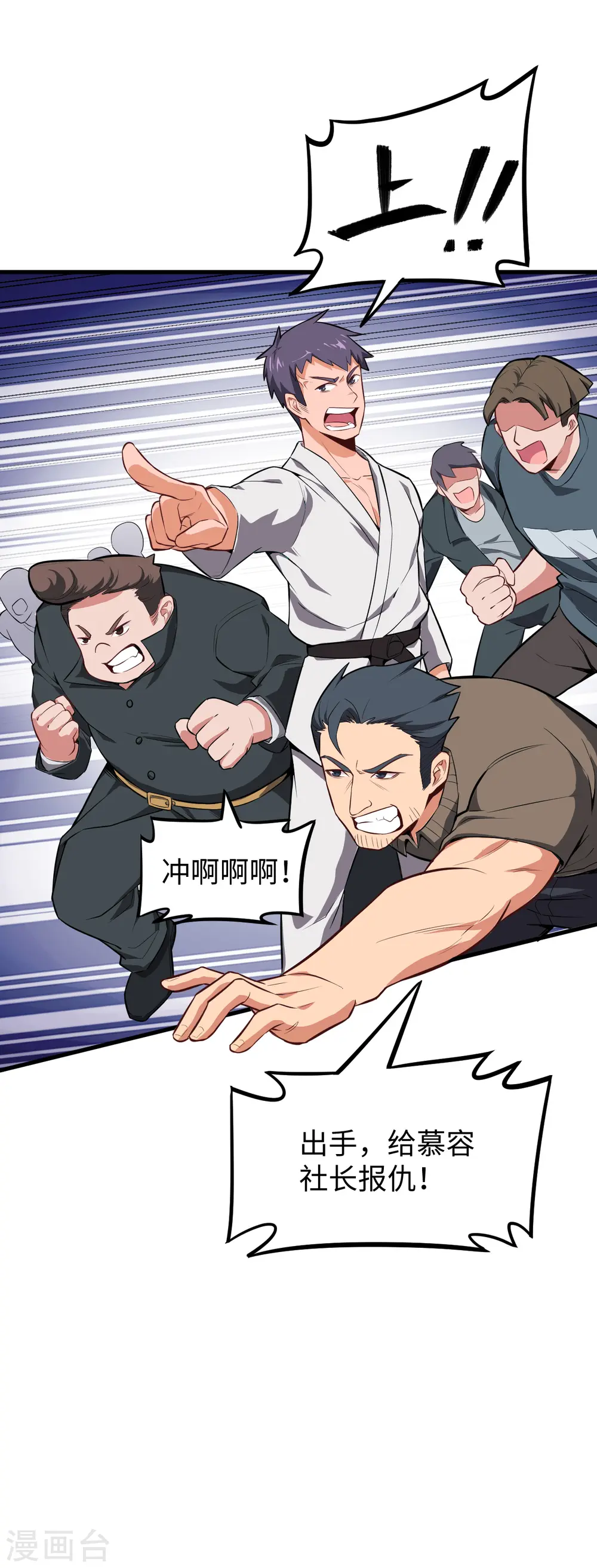 第33话 唐明，修道社社长！ 第10页