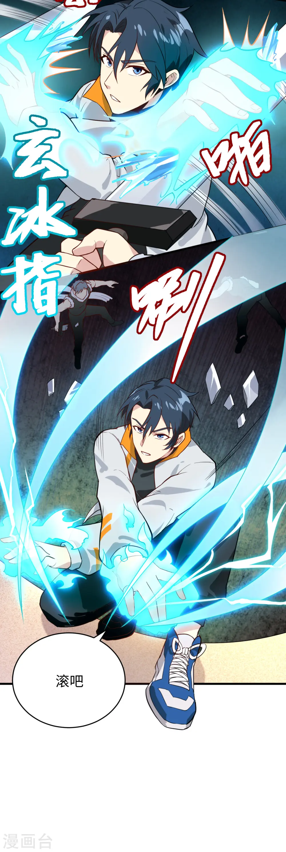 第33话 唐明，修道社社长！ 第14页