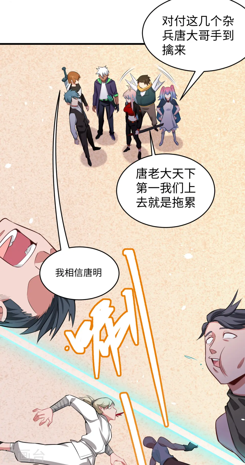 第33话 唐明，修道社社长！ 第16页