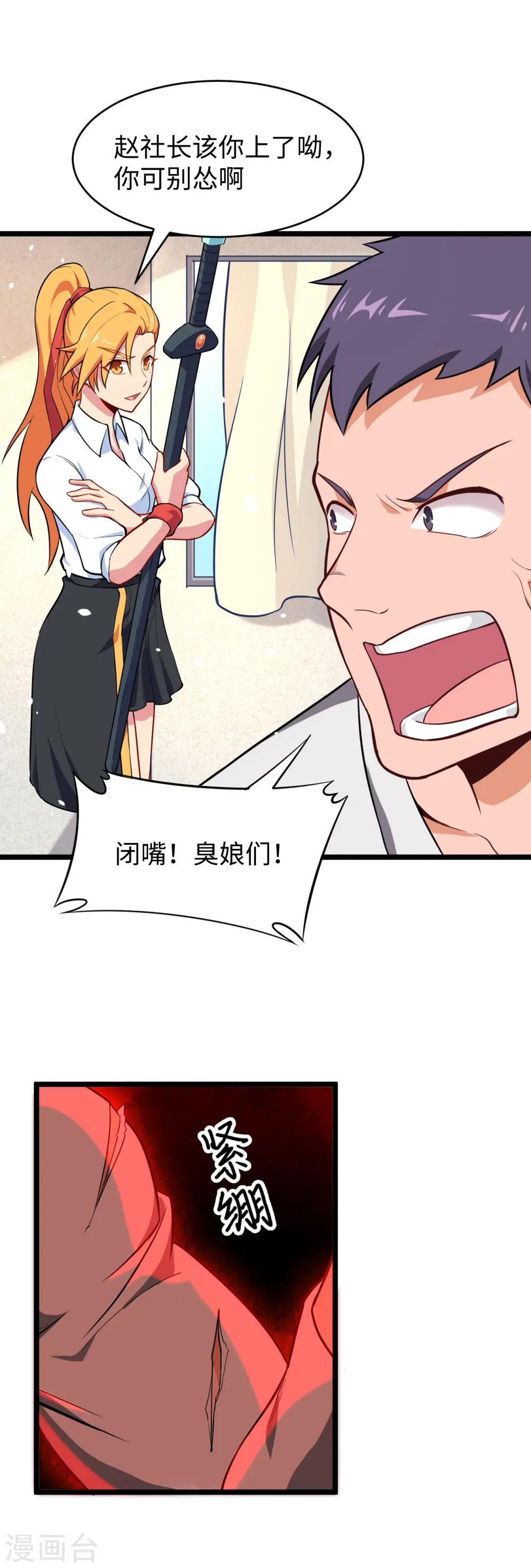 第33话 唐明，修道社社长！ 第18页