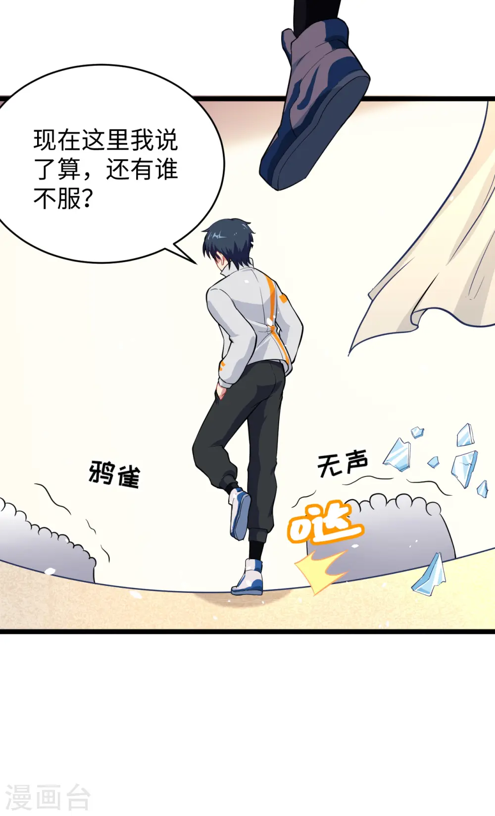 第33话 唐明，修道社社长！ 第21页